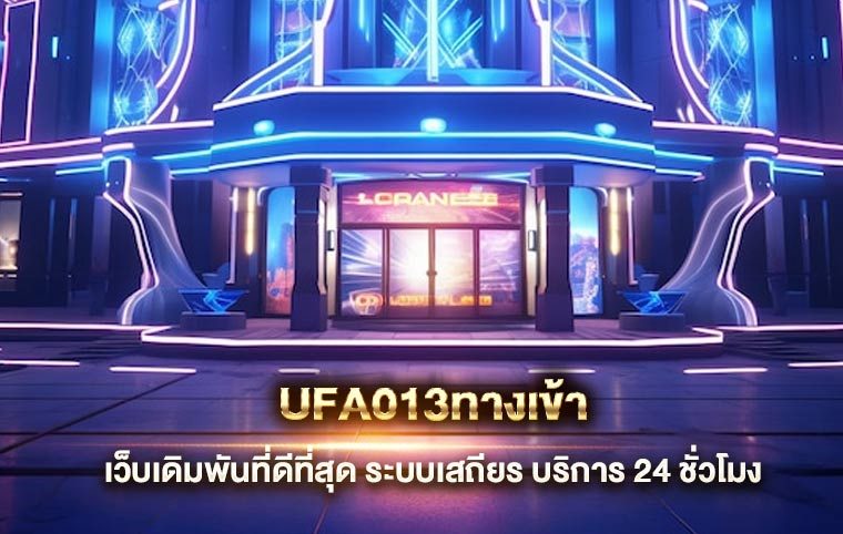 UFA013ทางเข้า